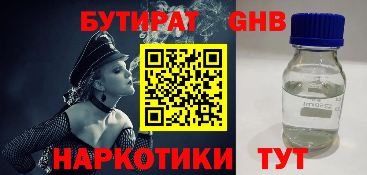 Киржач  Бутират 99%  Вход с VPN 