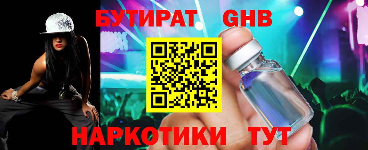 Бутират BDO Киржач
