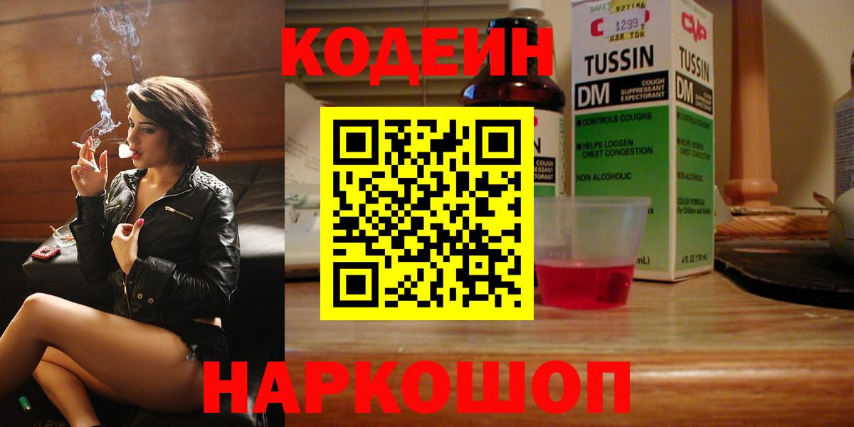 Codein Purple Drank  Вход с VPN  Киржач  Codein напиток Lean (лин) 